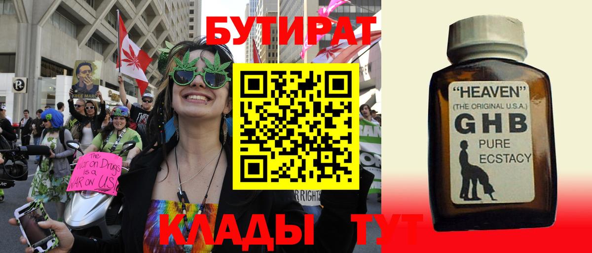 Бутират BDO  БУТИРАТ  Видное  Вход с VPN 