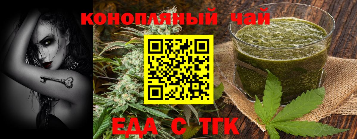Еда ТГК марихуана  Вход с VPN  Видное 