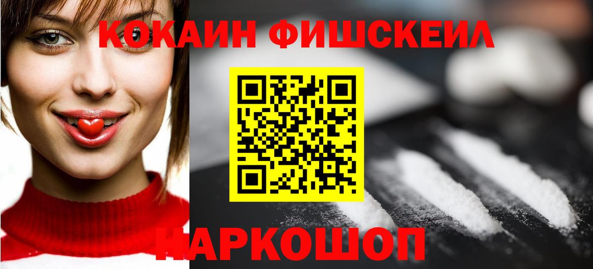 COCAIN Fish Scale Видное