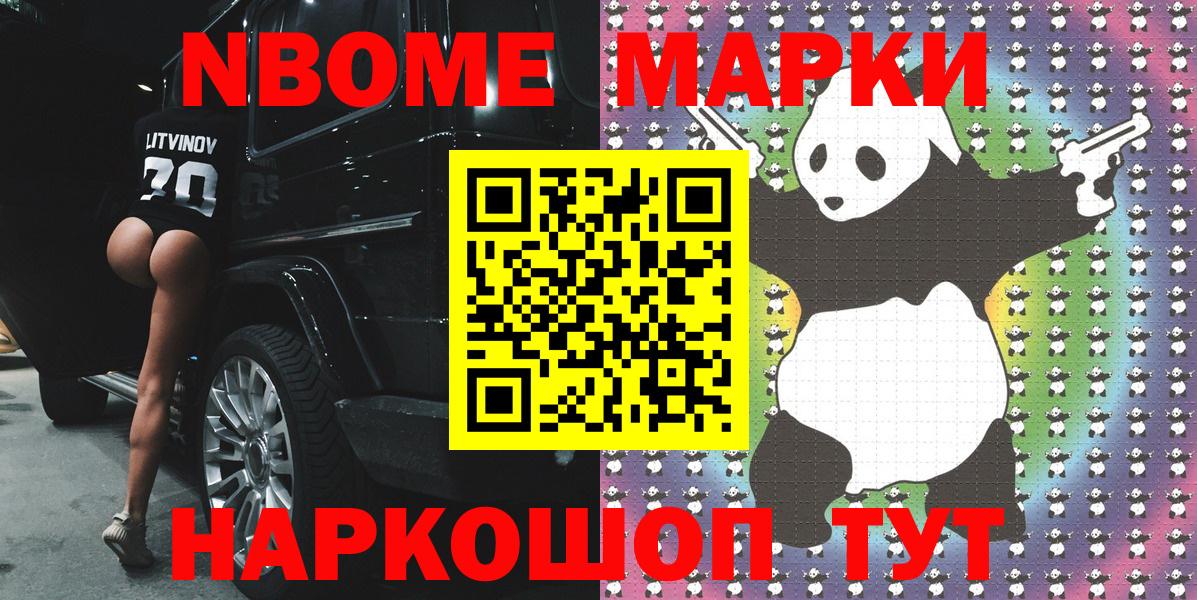 Марки NBOMe 1,5мг  Вход с VPN  Видное 
